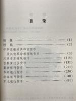 中国革命根据地钱帀　收藏?赏600例