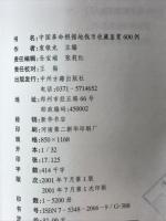 中国革命根据地钱帀　收藏?赏600例