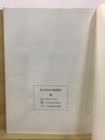 富士見市文化財報告