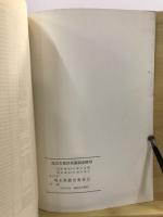 鹿島古墳群発掘調査概報