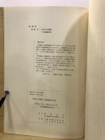東松山市史編さん調査報告
