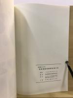 塚場遺跡発掘調査報告書
