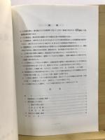 狭間遺跡発掘調査報告書