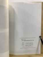 狭間遺跡発掘調査報告書