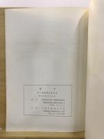 堂平 : 敷石遺構発掘調査報告書