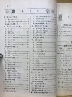教科書ガイド　理科6上