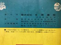 教科書ガイド　理科6上