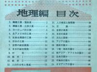 地理・生物 図解ブック　高一時代3月号第2付録