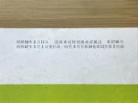 地理・生物 図解ブック　高一時代3月号第2付録