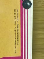 理・社の実力アップ総整理　高二時代12月号第2付録