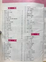 高1学習カラー百科　高1コース4月特大号第1付録