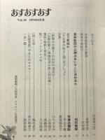あすあすあす　1979年9月号