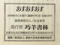 あすあすあす　1979年9月号