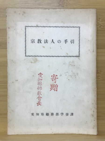 現代語の十巻章と解説(栂尾祥雲 訳著) / 古本倶楽部株式会社 / 古本 