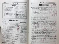 理科新問題集　中学3年　能力開発3段式　スリーエー問題シリーズ