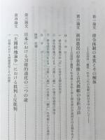歴史学における理論と実証　日本社会の史的分析