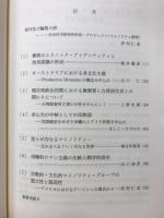 マイノリティの孤立性と孤高性