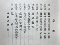 日本美術読本