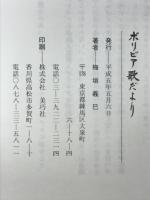 ボリビア歌だより