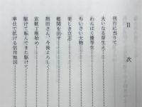 はよすき人生 : 創業者の歩み