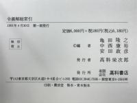 令義解総索引