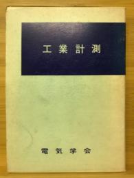 電気計測