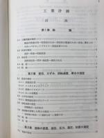 電気計測