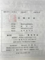 電気計測