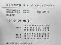 存在論