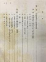 倫理探究の理論　プラグマティズム研究