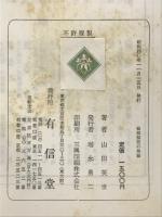 倫理探究の理論　プラグマティズム研究