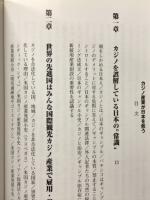カジノ産業が日本を救う : 30万人新雇用の総合ゲーミング・プロジェクト
