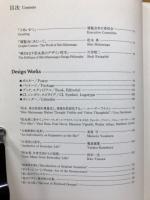 「グラフィック・コスモスー松永真デザインの世界」展図録