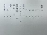 松江詩篇