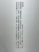 松江詩篇