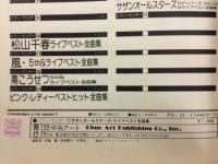 ピアノサンデー21 サザンオールスターズ・ライブベスト全曲集