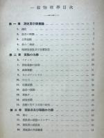 一般物理学