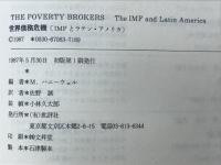 世界債務危機 : IMFとラテンアメリカ