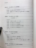 現代中国の中小企業 : 市場経済化と変革する経営