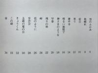 好日 : 詩集