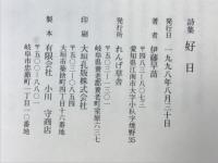 好日 : 詩集