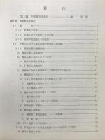 沪紙電氣泳動法の實際