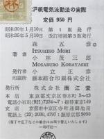 沪紙電氣泳動法の實際
