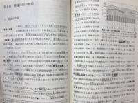 詳説日本史
