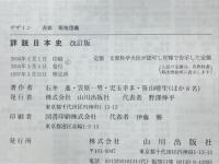 詳説日本史