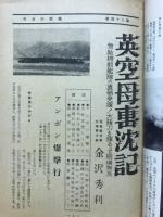 今日の話題　英空母轟沈記