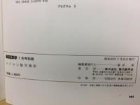 パソコン数学漫歩　BASIC数学別冊
