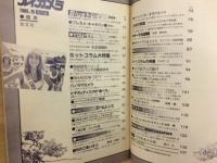 月刊　プレイカメラ　1982年5月創刊号　第1巻第1号