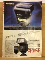 月刊　プレイカメラ　1982年5月創刊号　第1巻第1号