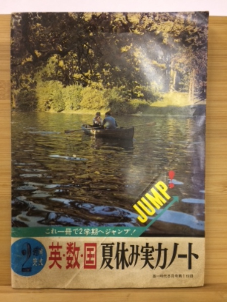 天文暦法と陰陽五行説 (1979年) (飯島忠夫著作集〈4〉) |本